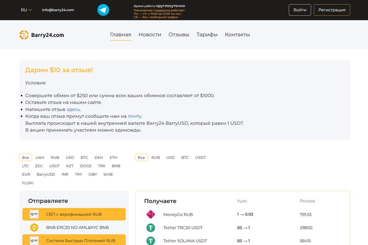 Больше никаких проверок: ваш гид по обменнику barry24.com