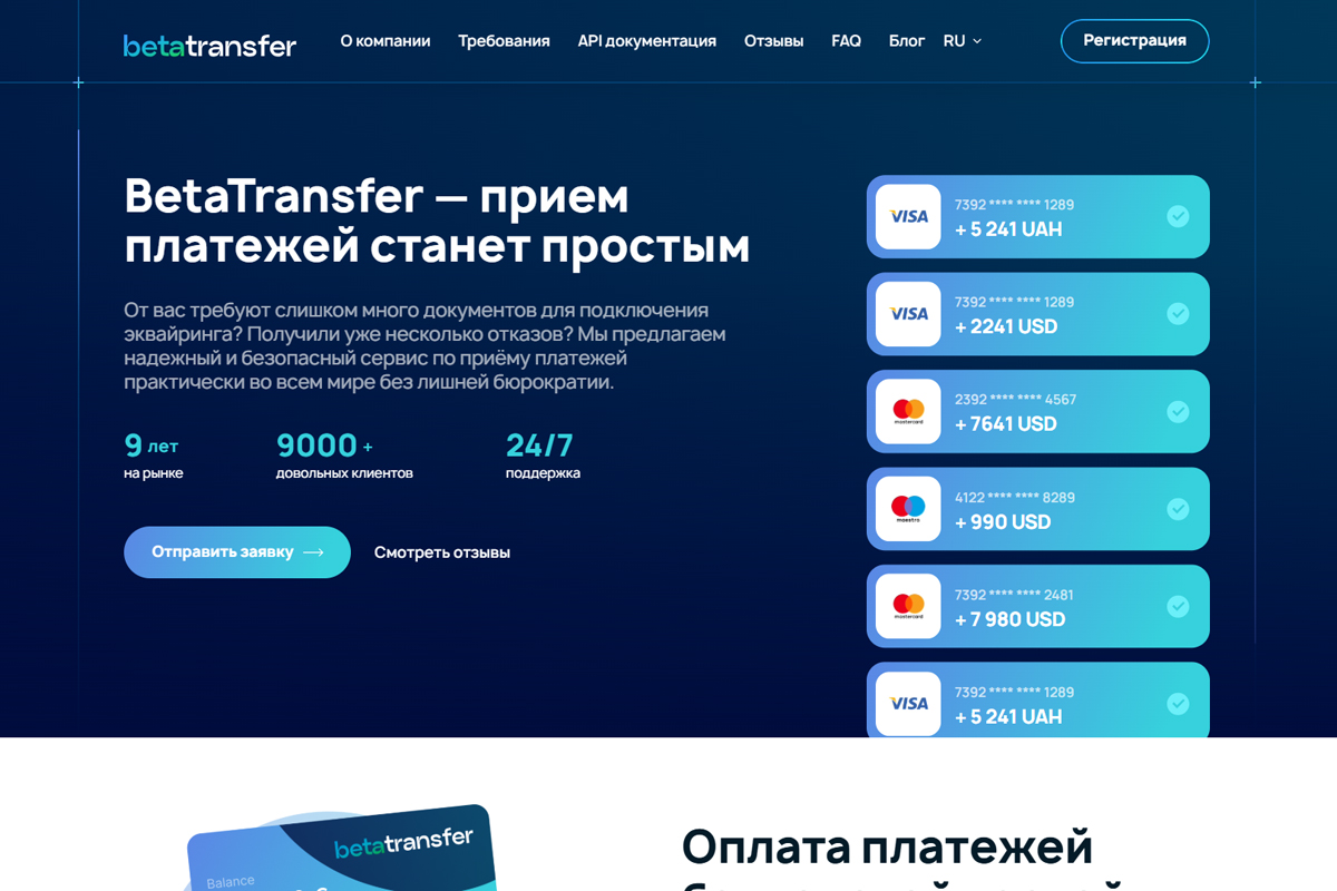 Деньги любят скорость: оперативный вывод на Betatransfer-merchant