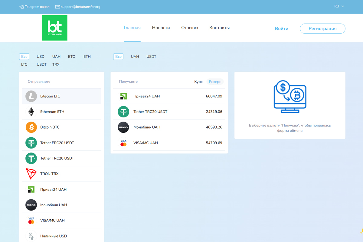 Секретная функция Betatransfer: кешбэк за каждый обмен